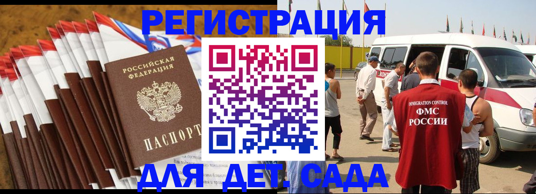 регистрация для дет. сада в Жигулёвске