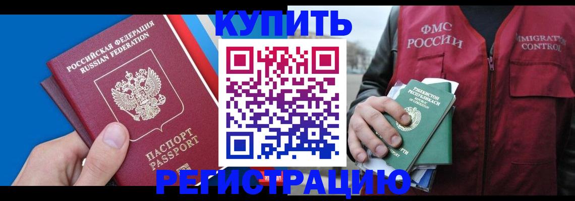 временная регистрация в квартире в Жигулёвске