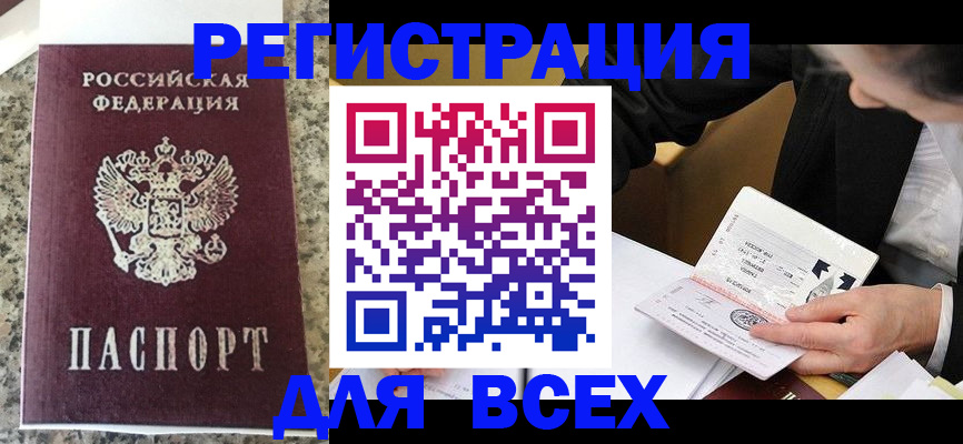 временная регистрация 2025 в Жигулёвске