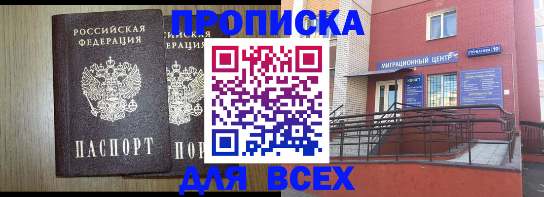 временная регистрация для всех в Жигулёвске